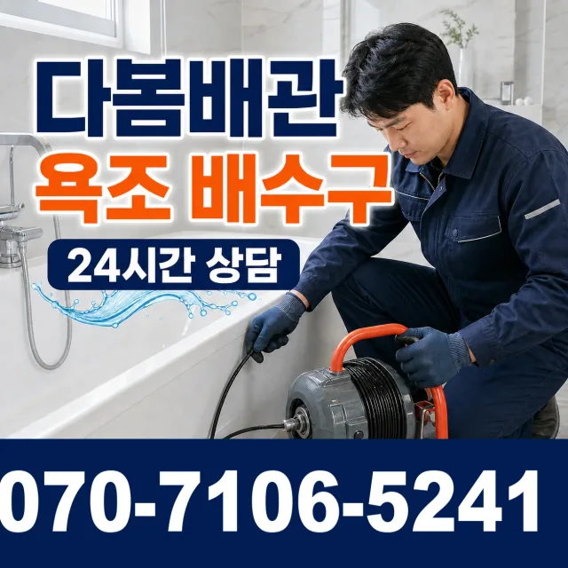 전남광주 보성군 회천면 시장길 세면대수전교체 상담 이미지 6