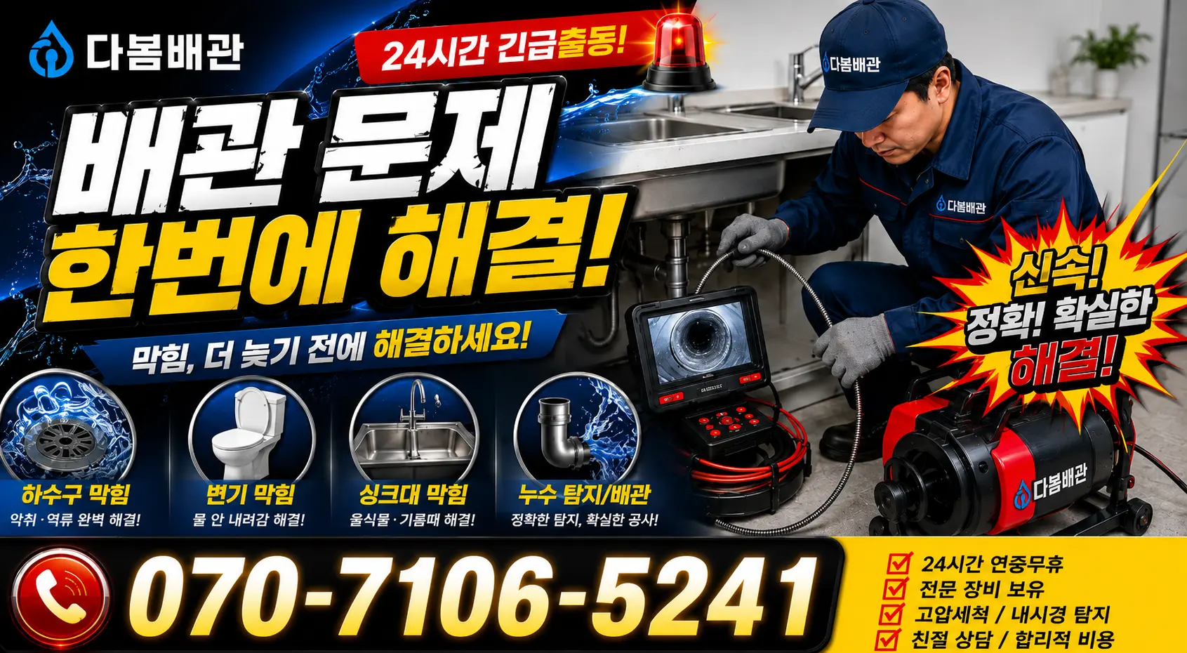 전남광주 보성군 회천면 시장길 세면대수전교체 24시간 긴급출동 상담 안내